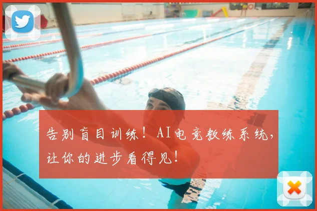 告别盲目训练！AI电竞教练系统，让你的进步看得见！